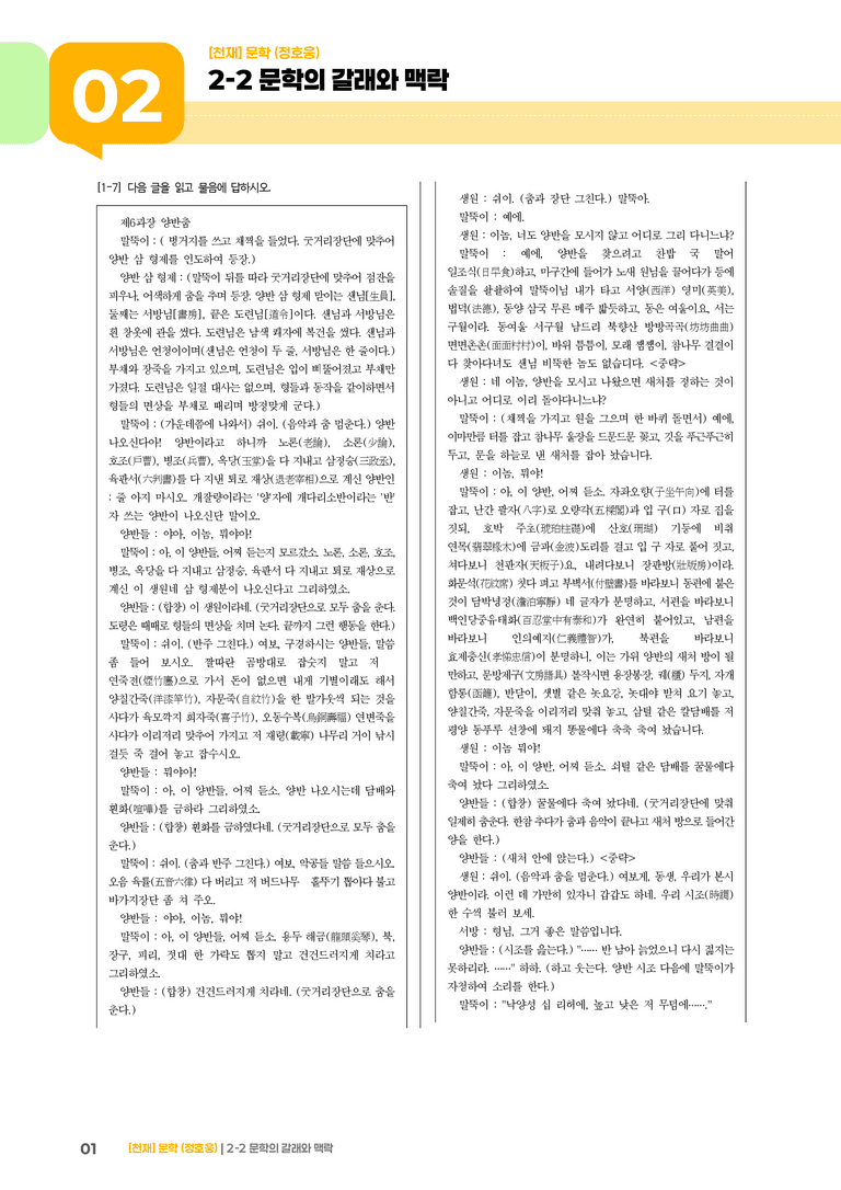 2-2 문학의 갈래와 맥락_봉산탈춤_기출 적중 문제03_preview_1