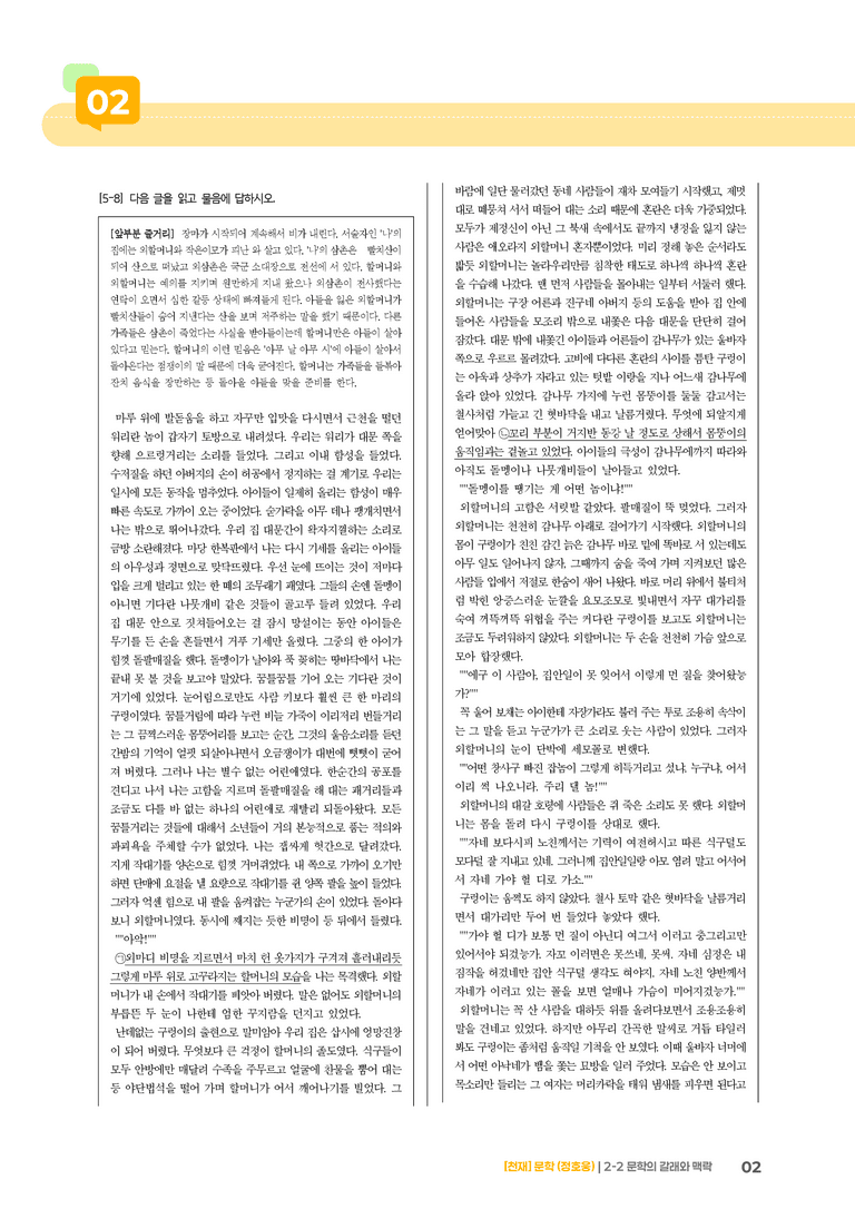 2-2 문학의 갈래와 맥락_고난도 심화문제_preview_2