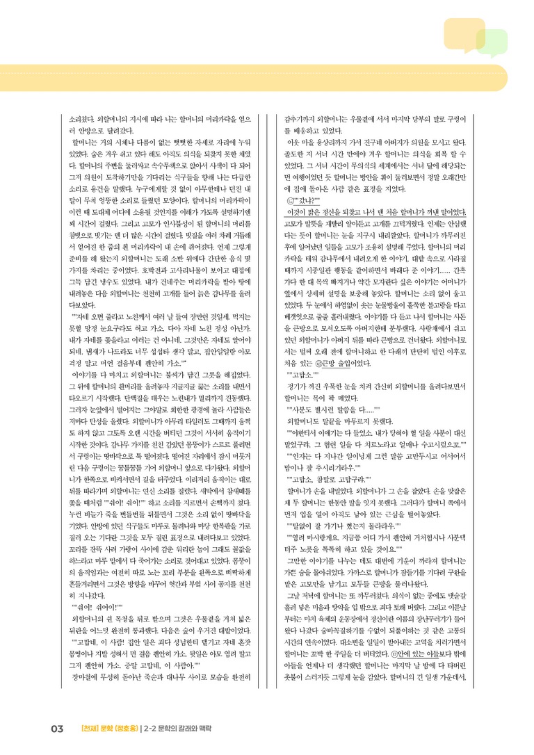 2-2 문학의 갈래와 맥락_고난도 심화문제_preview_3