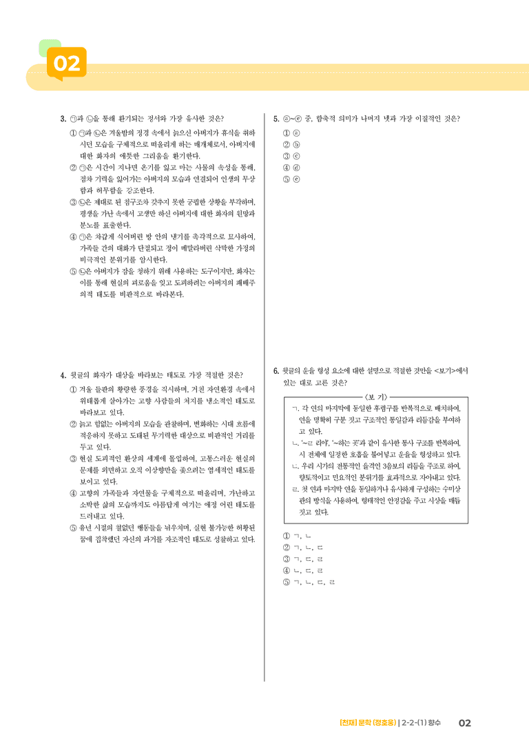 2-2 문학의 갈래와 맥락_향수_기출 적중 문제02_preview_2