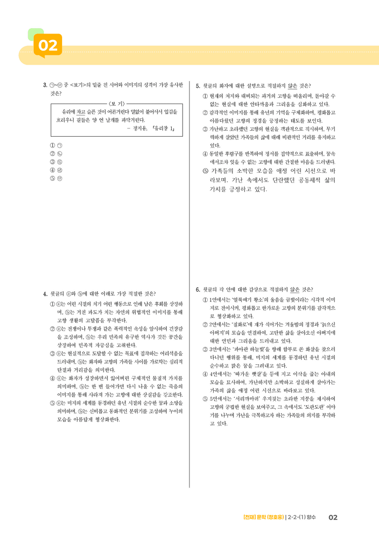 2-2 문학의 갈래와 맥락_향수_기출 적중 문제03_preview_2