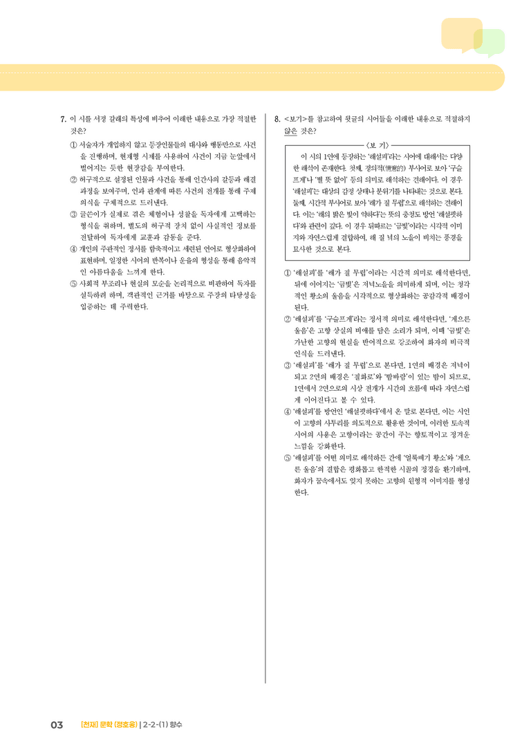 2-2 문학의 갈래와 맥락_향수_기출 적중 문제03_preview_3