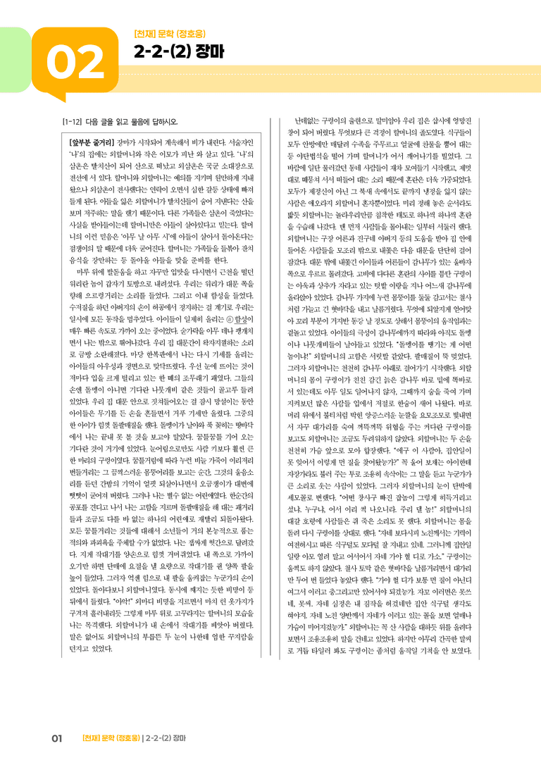 2-2 문학의 갈래와 맥락_장마_기출 적중 문제02_preview_1