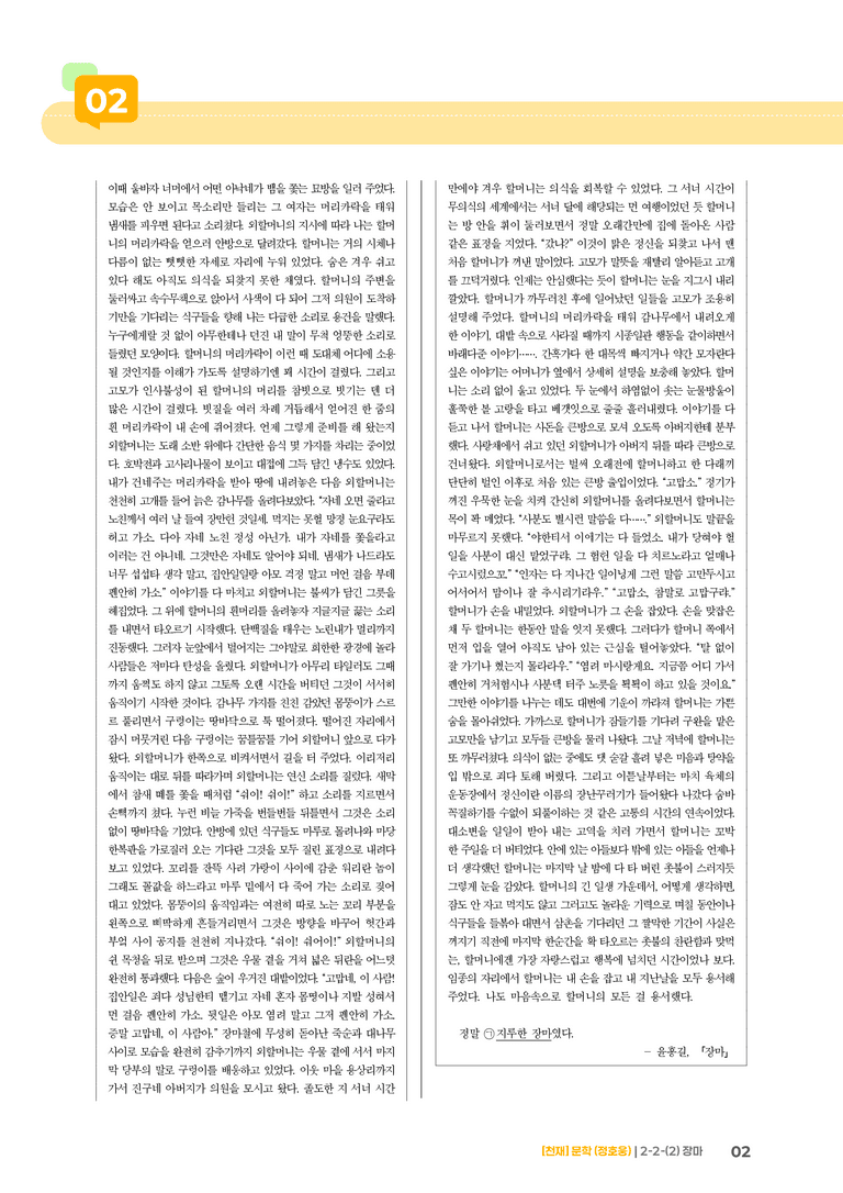 2-2 문학의 갈래와 맥락_장마_기출 적중 문제02_preview_2