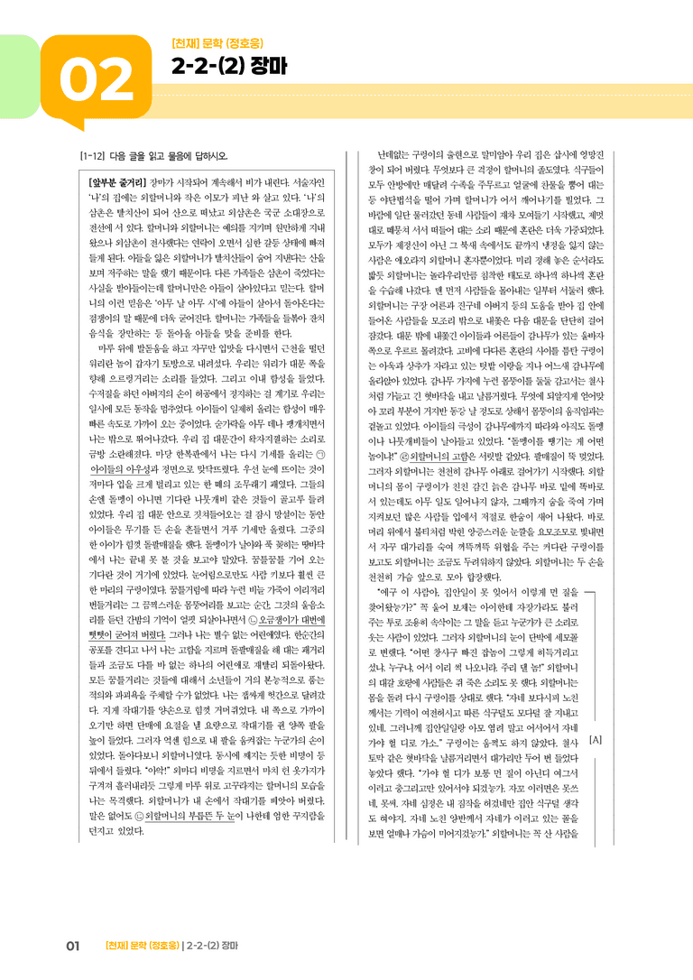 2-2 문학의 갈래와 맥락_장마_기출 적중 문제03_preview_1