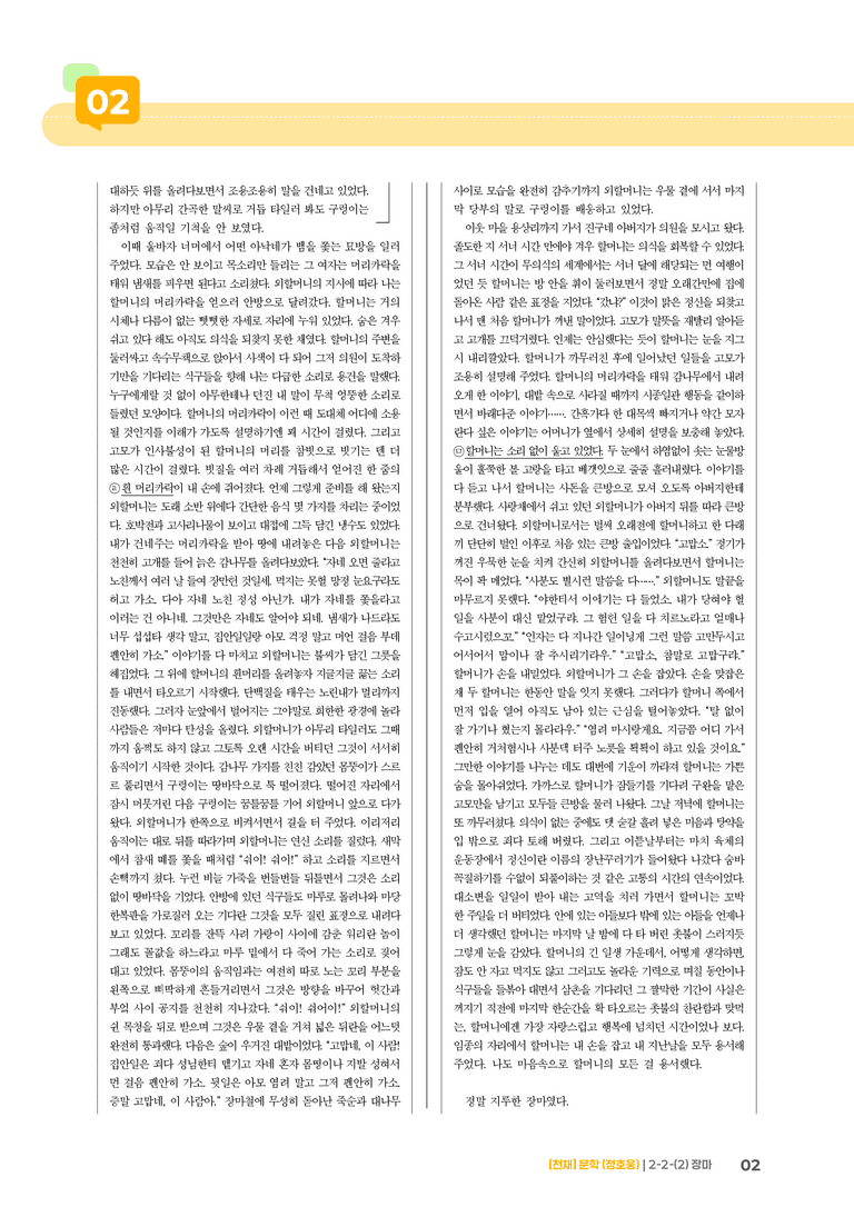 2-2 문학의 갈래와 맥락_장마_기출 적중 문제03_preview_2