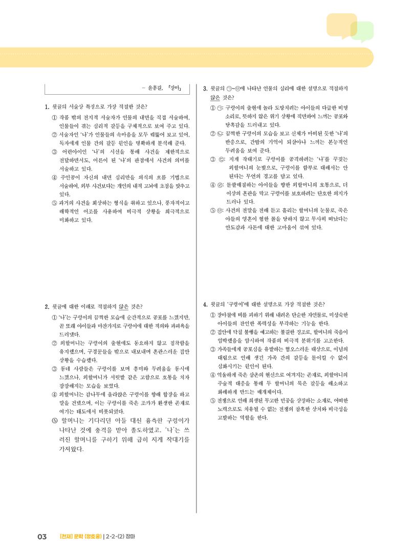 2-2 문학의 갈래와 맥락_장마_기출 적중 문제03_preview_3