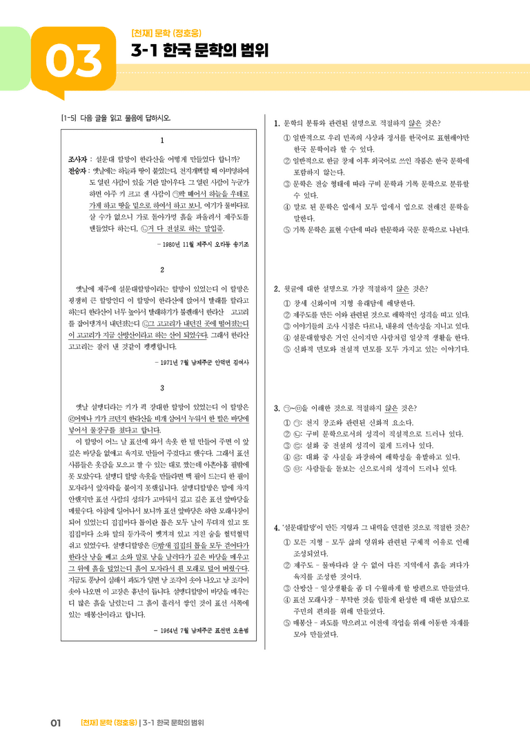3-1 한국 문학의 범위_고난도 심화문제_preview_1