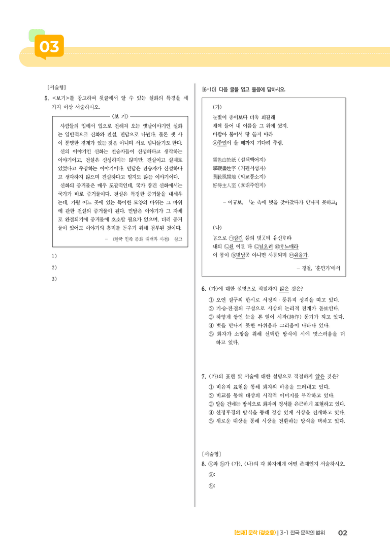 3-1 한국 문학의 범위_고난도 심화문제_preview_2