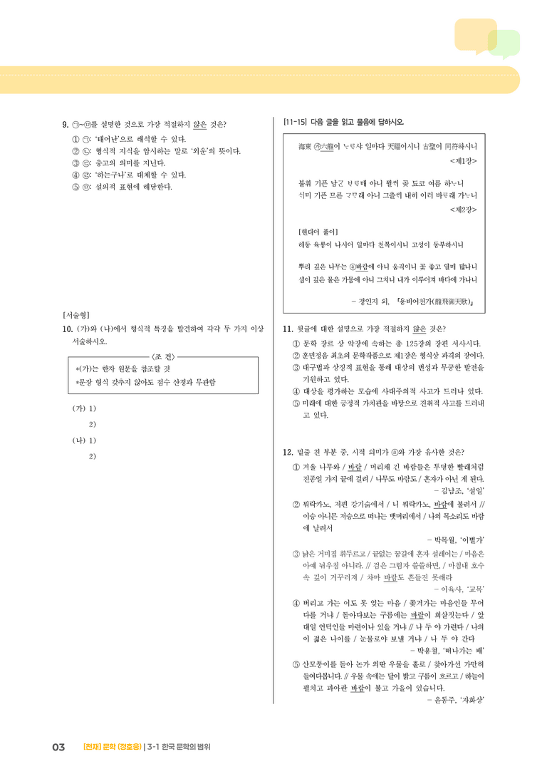 3-1 한국 문학의 범위_고난도 심화문제_preview_3