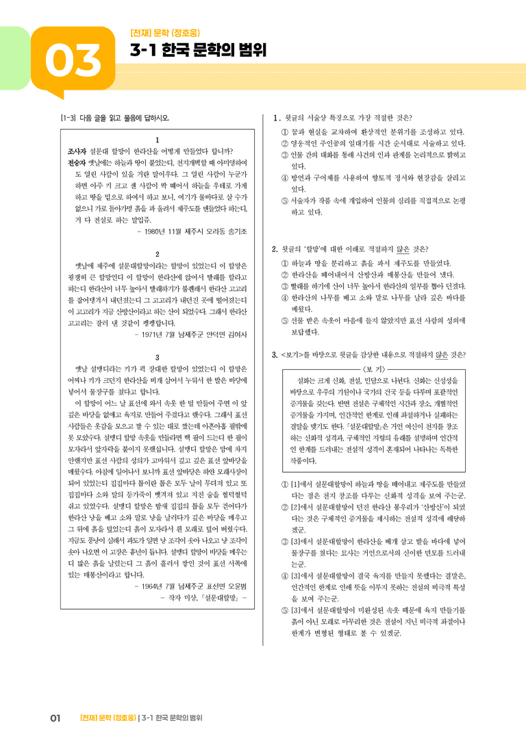 3-1 한국 문학의 범위_실전 모의고사01_preview_1