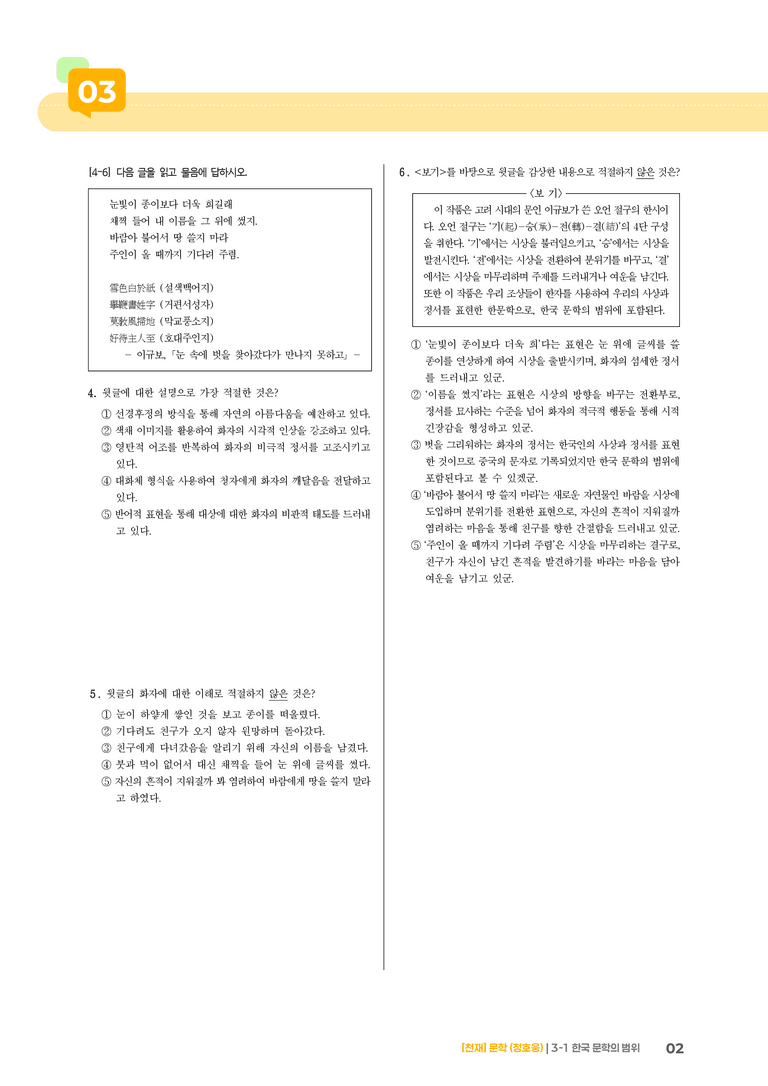 3-1 한국 문학의 범위_실전 모의고사01_preview_2