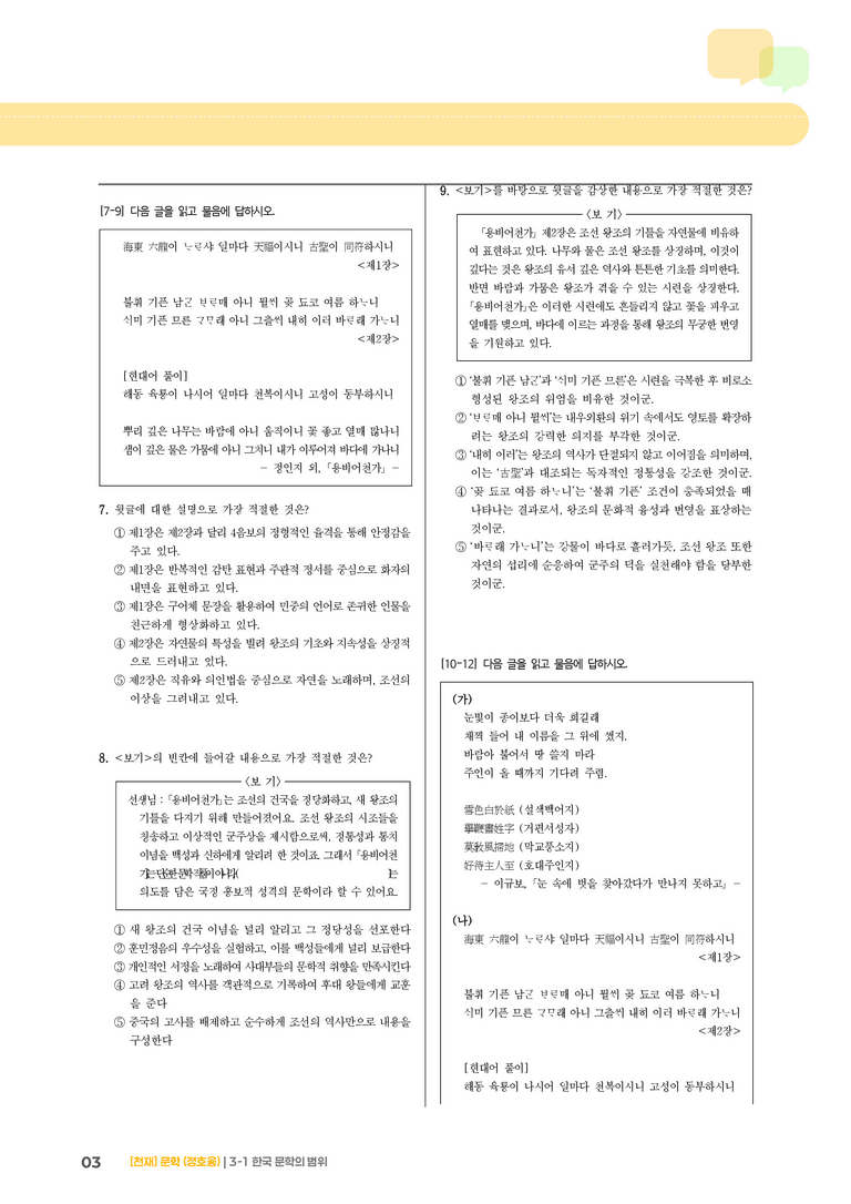 3-1 한국 문학의 범위_실전 모의고사01_preview_3