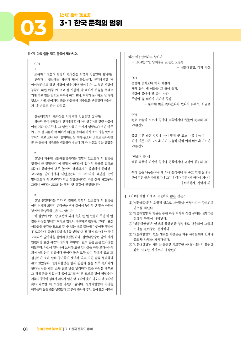 3-1 한국 문학의 범위_실전 모의고사02_preview_1