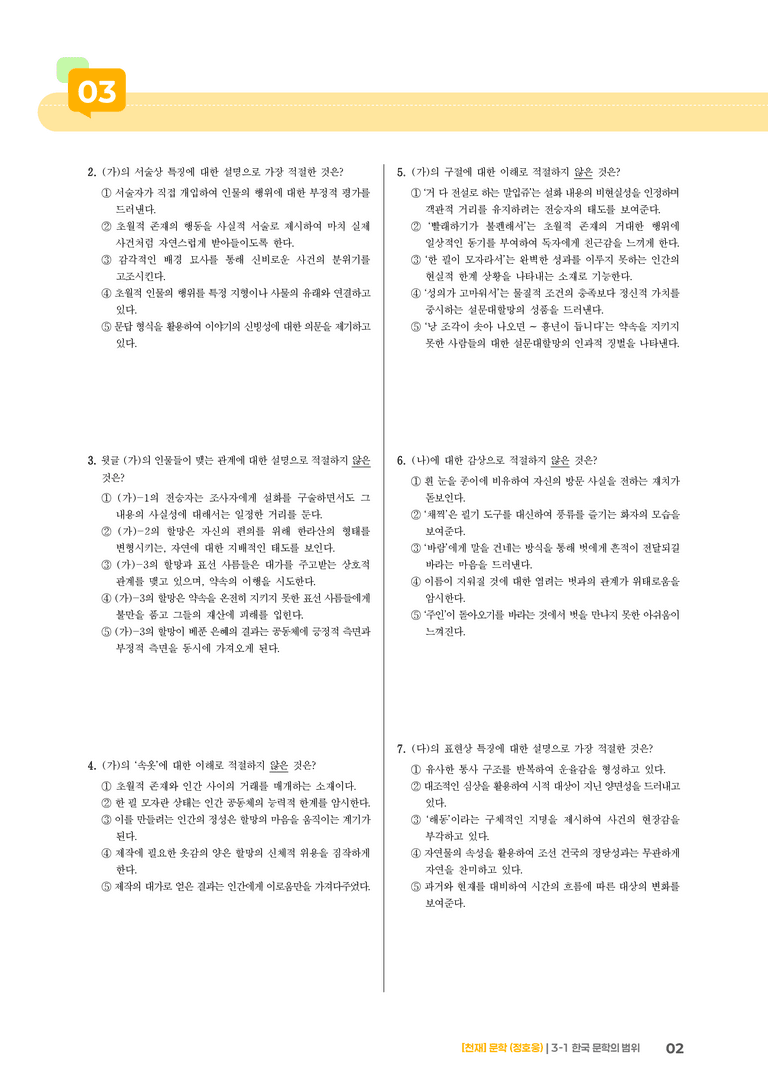 3-1 한국 문학의 범위_실전 모의고사02_preview_2