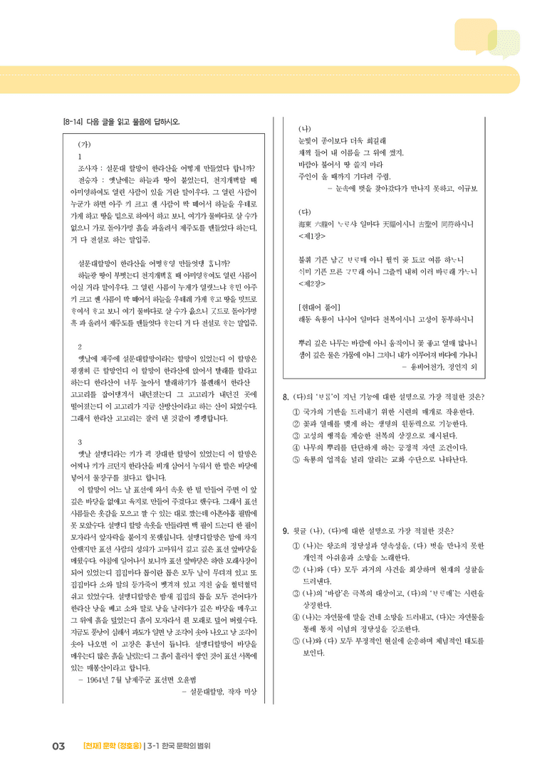 3-1 한국 문학의 범위_실전 모의고사02_preview_3