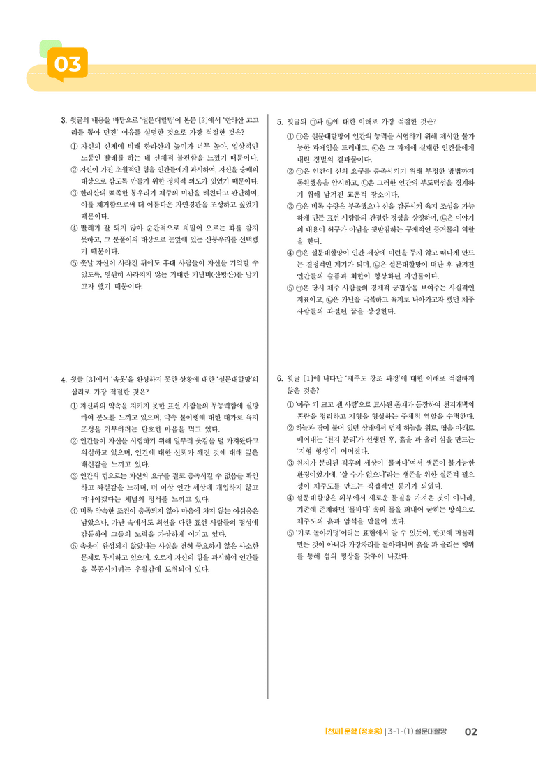 3-1 한국 문학의 범위_설문대할망_기출 적중 문제01_preview_2