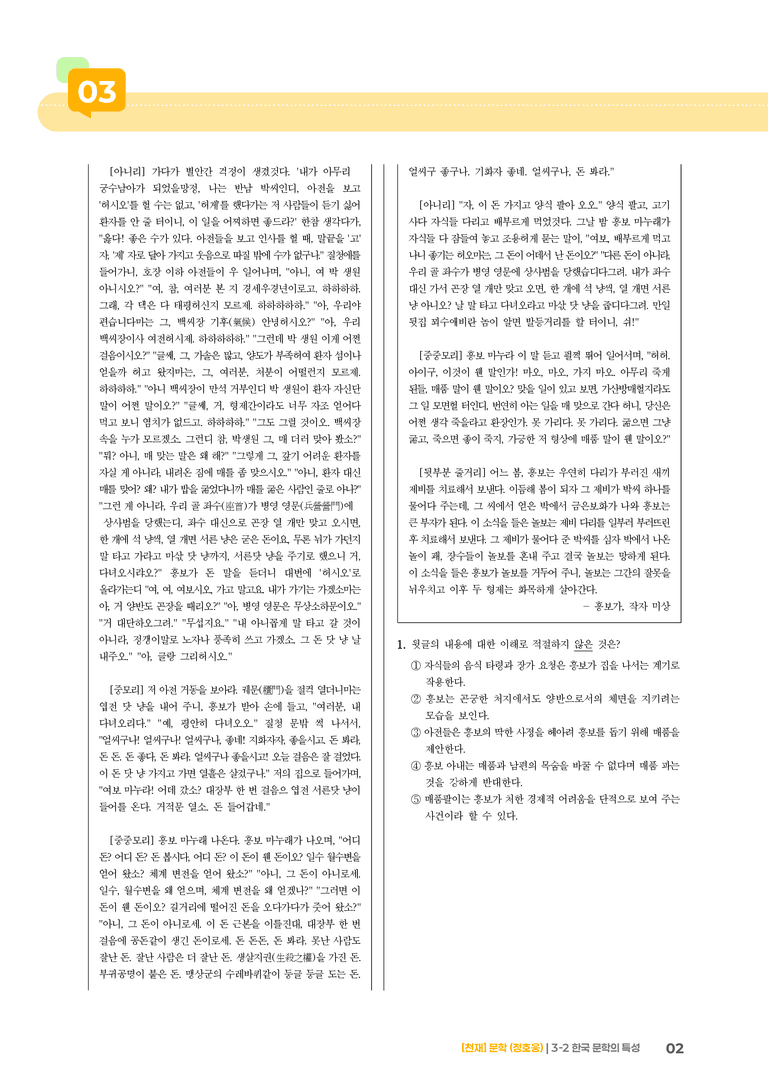 3-2 한국 문학의 특성_흥보가_기출 적중 문제01_preview_2