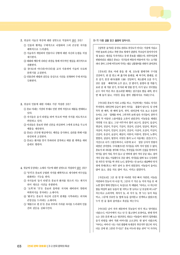 3-2 한국 문학의 특성_흥보가_기출 적중 문제01_preview_3