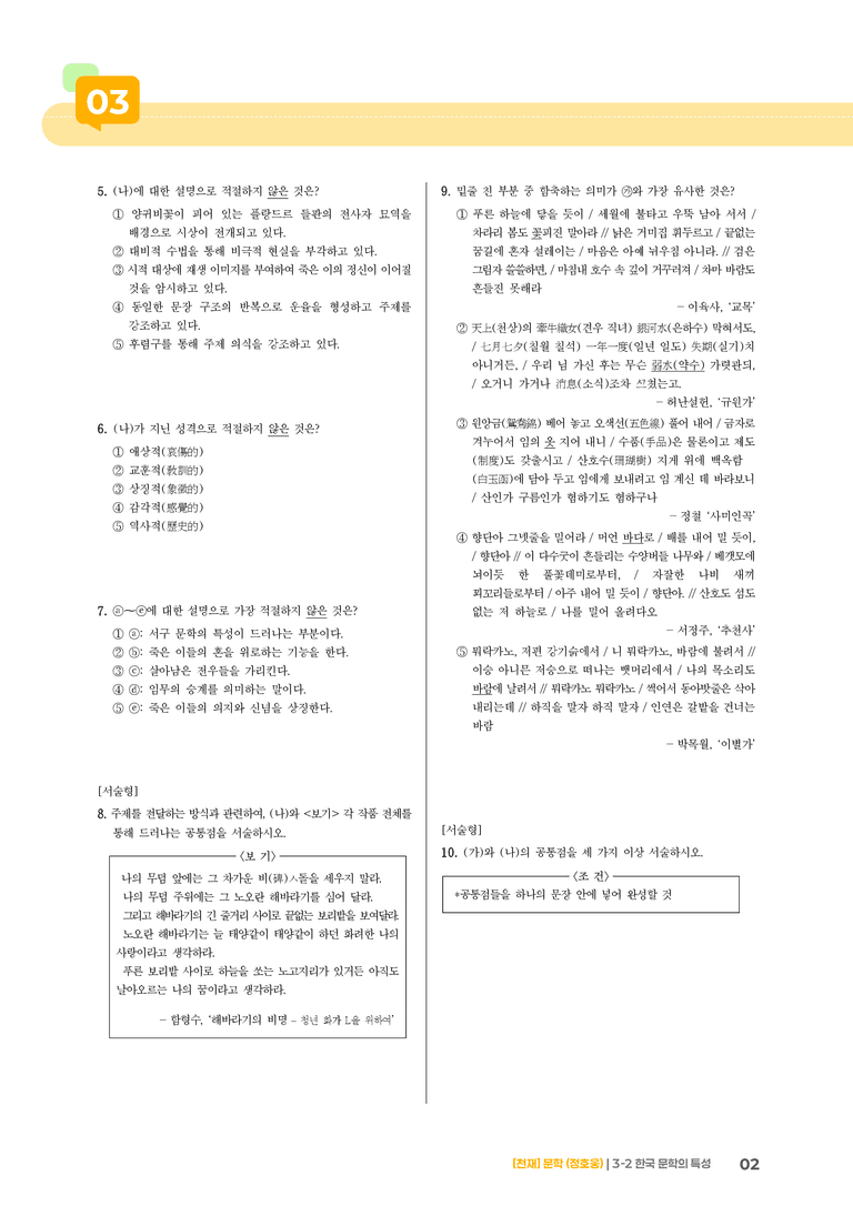 3-2 한국 문학의 특성_고난도 심화문제_preview_2