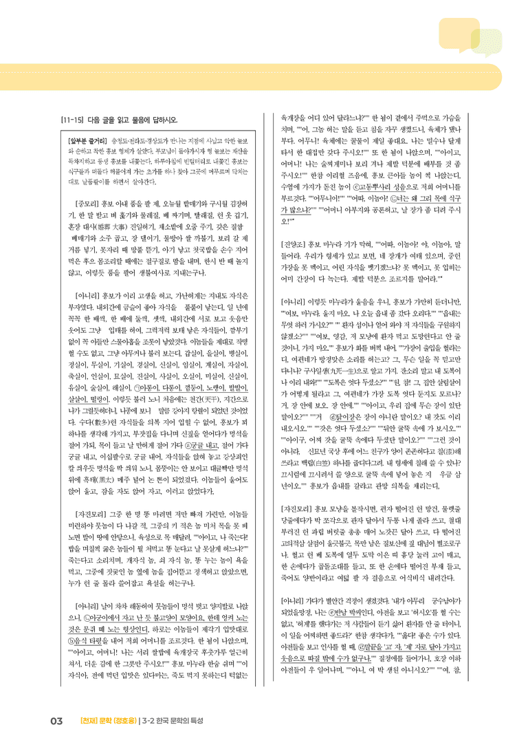 3-2 한국 문학의 특성_고난도 심화문제_preview_3