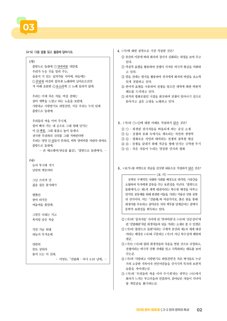 3-2 한국 문학의 특성_실전 모의고사01_preview_2