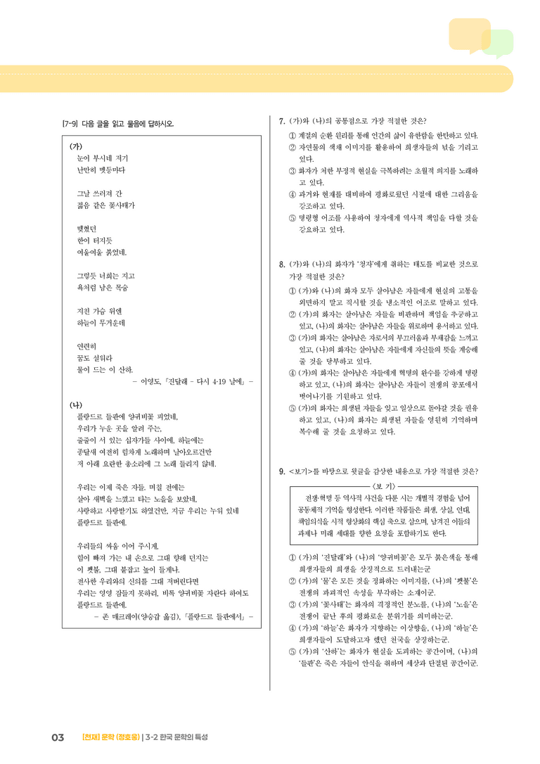 3-2 한국 문학의 특성_실전 모의고사01_preview_3