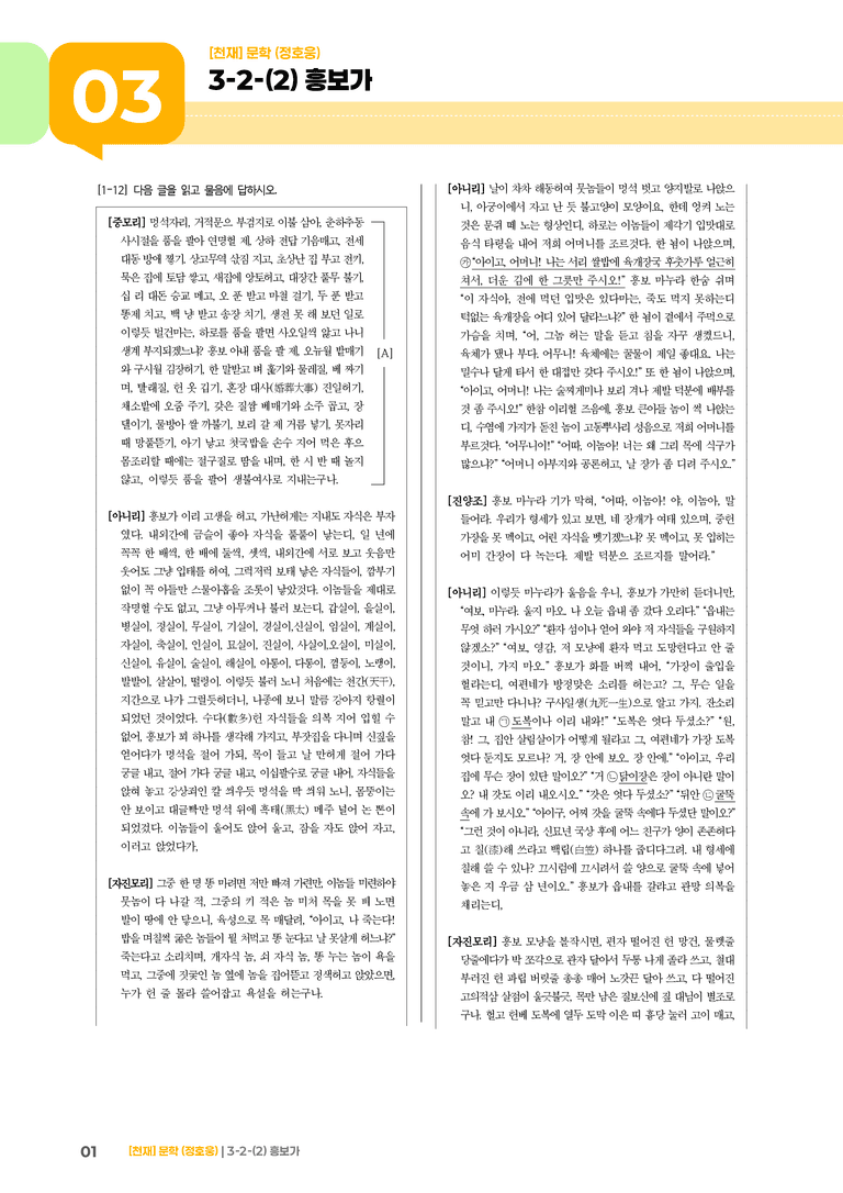 3-2 한국 문학의 특성_흥보가_기출 적중 문제02_preview_1