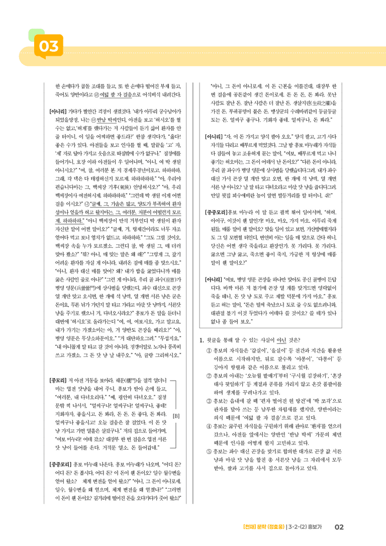 3-2 한국 문학의 특성_흥보가_기출 적중 문제02_preview_2