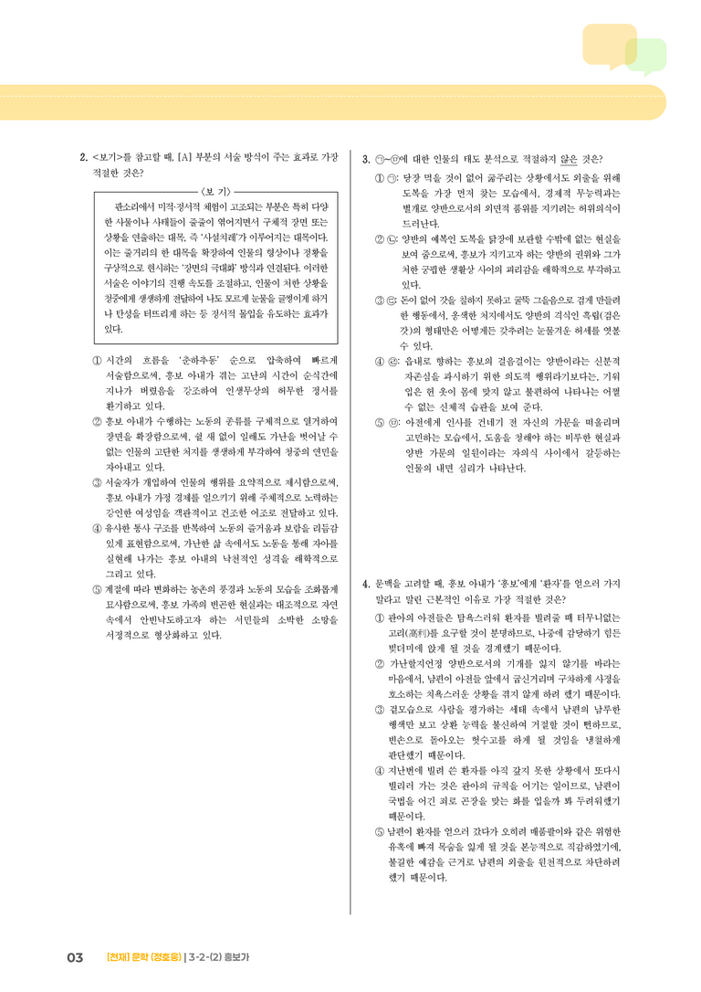 3-2 한국 문학의 특성_흥보가_기출 적중 문제02_preview_3