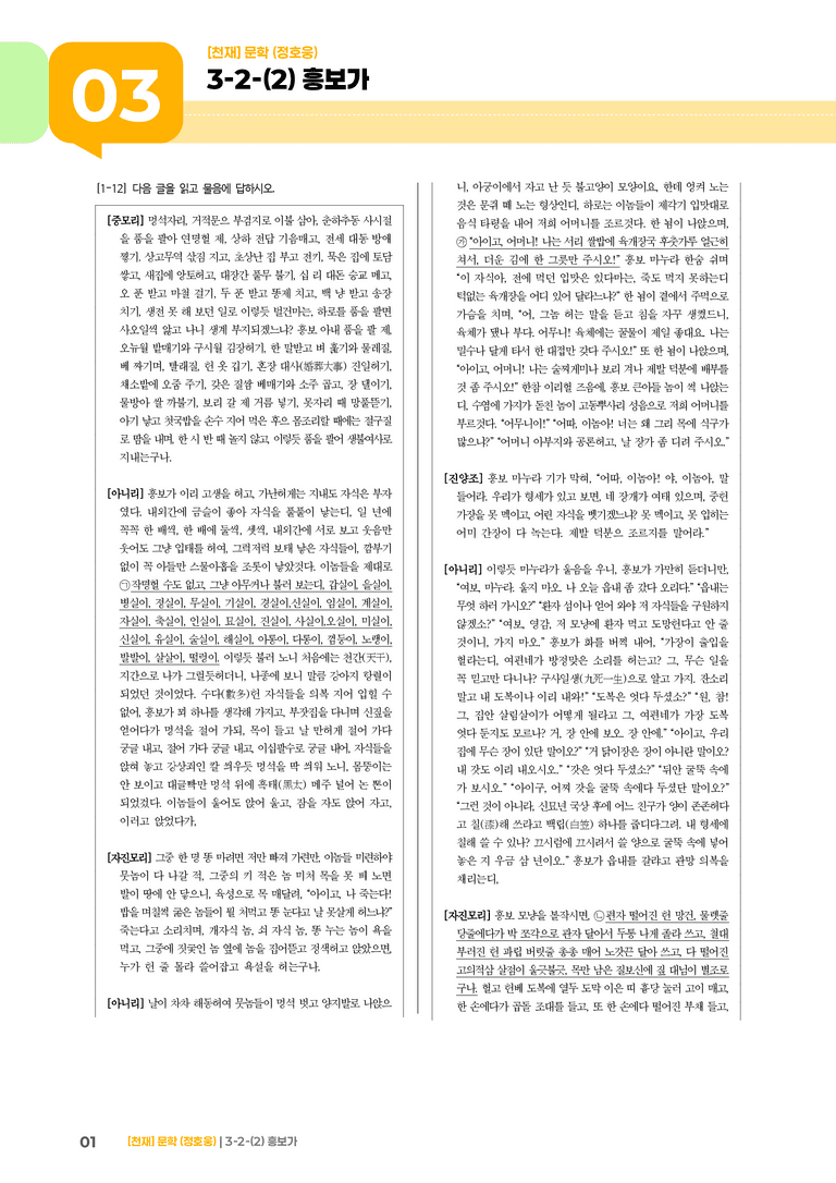 3-2 한국 문학의 특성_흥보가_기출 적중 문제03_preview_1