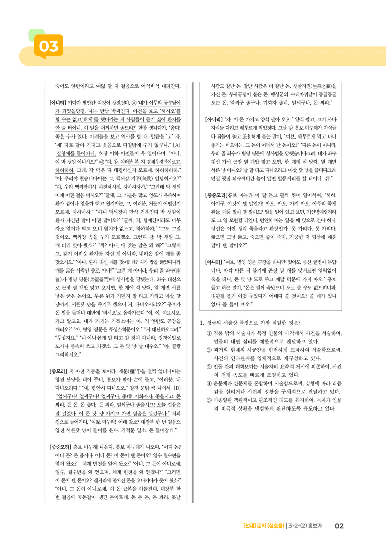 3-2 한국 문학의 특성_흥보가_기출 적중 문제03_preview_2