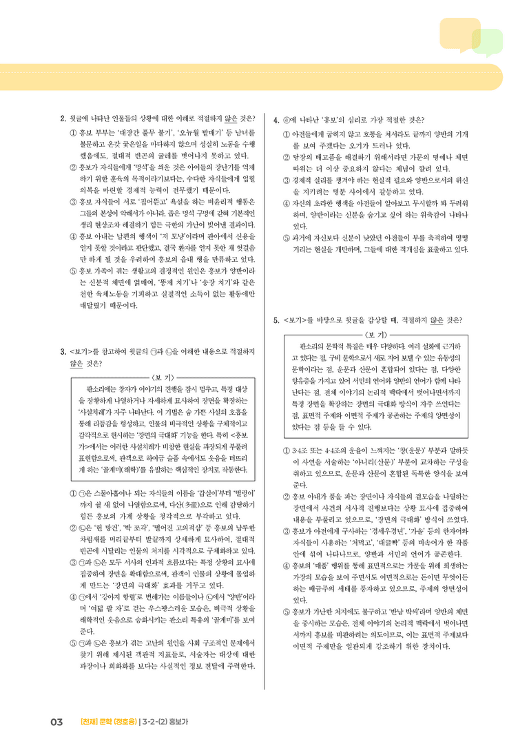 3-2 한국 문학의 특성_흥보가_기출 적중 문제03_preview_3