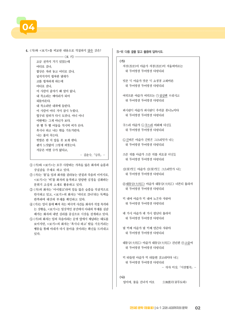 4-1 고려 시대까지의 문학_실전 모의고사_preview_2