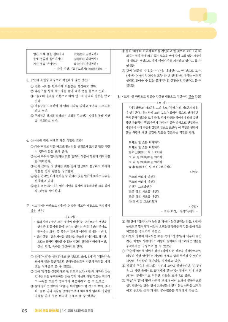 4-1 고려 시대까지의 문학_실전 모의고사_preview_3