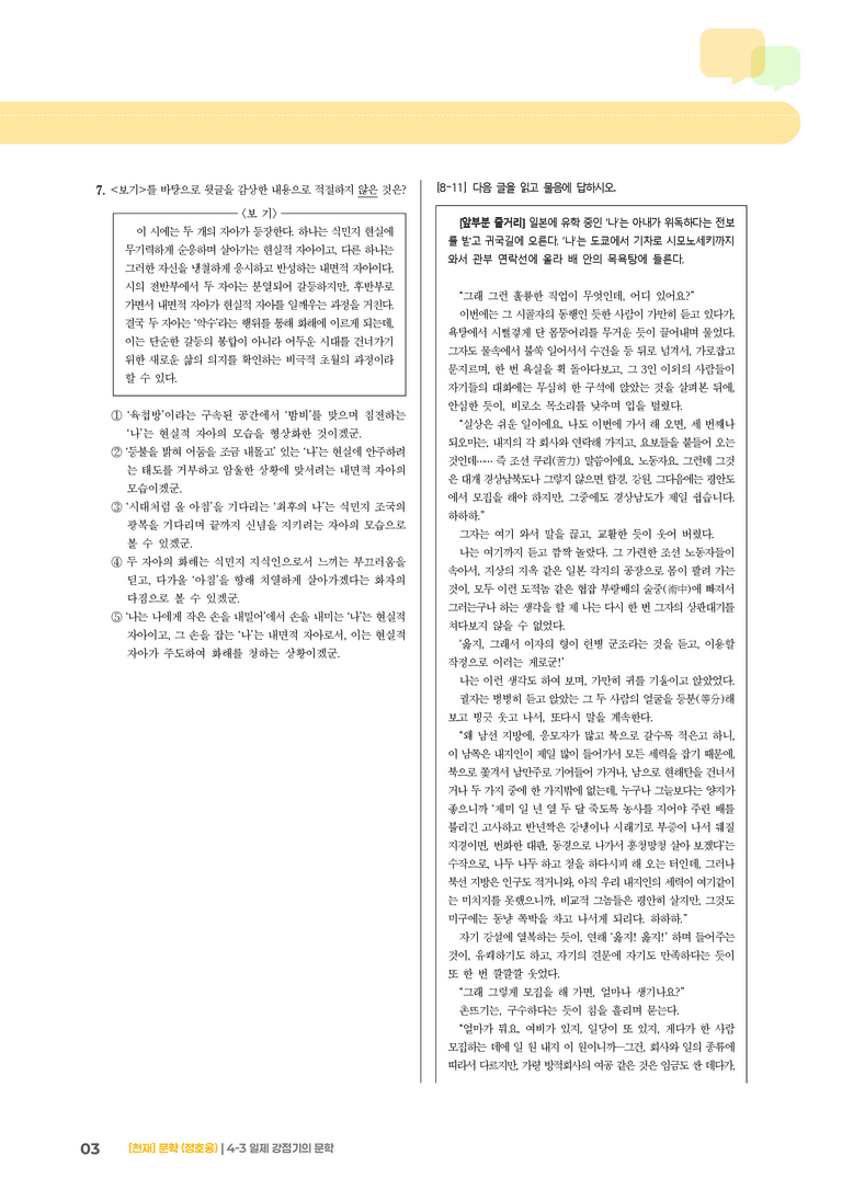 4-3 조선 시대의 문학_기출 적중 문제01_preview_3