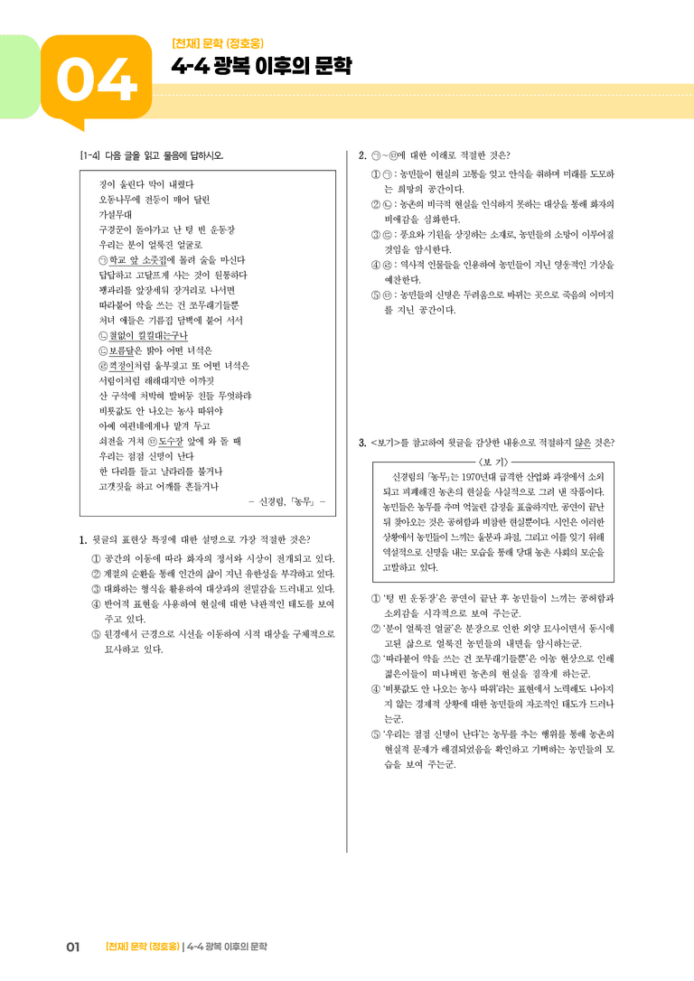 4-4 광복 이후의 문학_기출 적중 문제01_preview_1