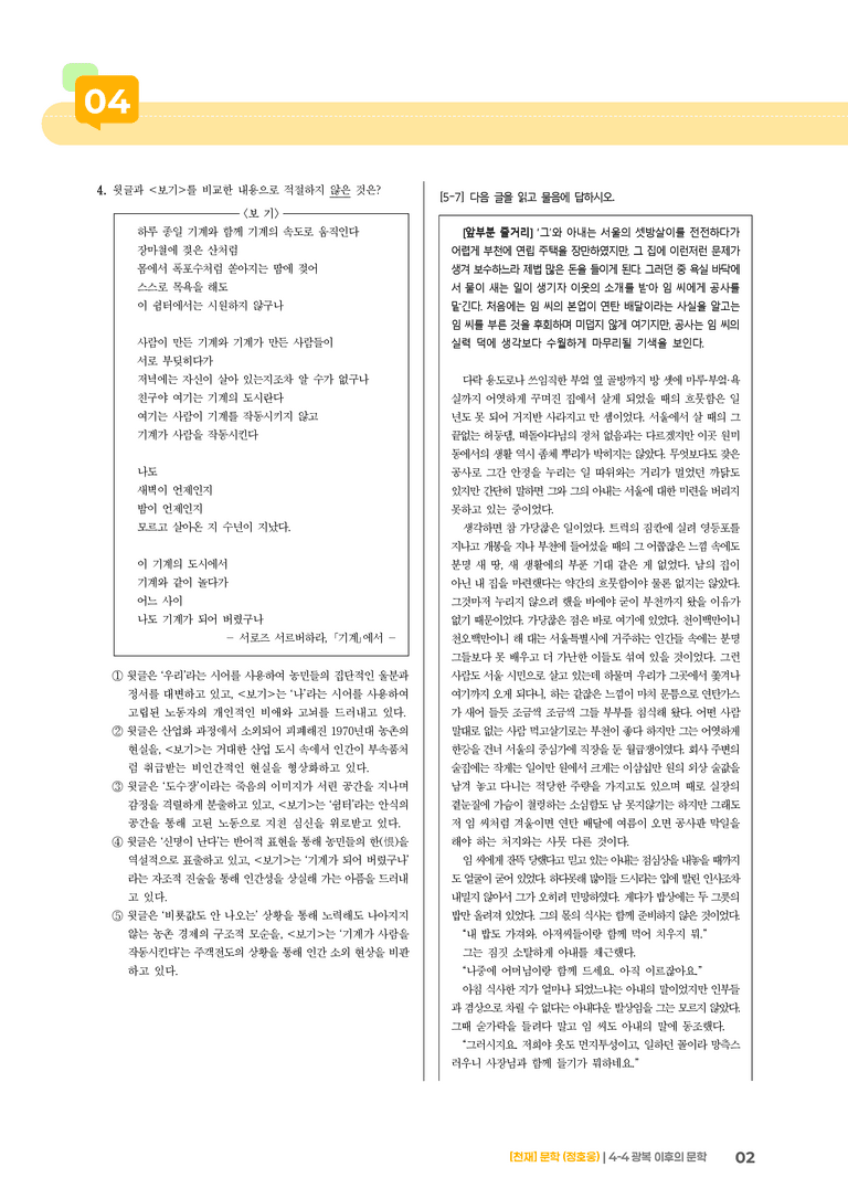 4-4 광복 이후의 문학_기출 적중 문제01_preview_2