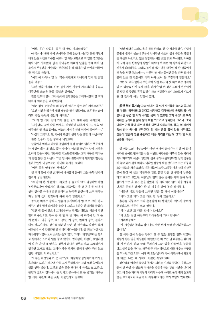 4-4 광복 이후의 문학_기출 적중 문제01_preview_3