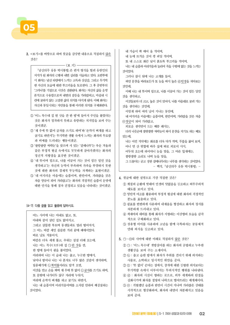 5-1 자아 성찰과 타자 이해_기출 적중 문제01_preview_2