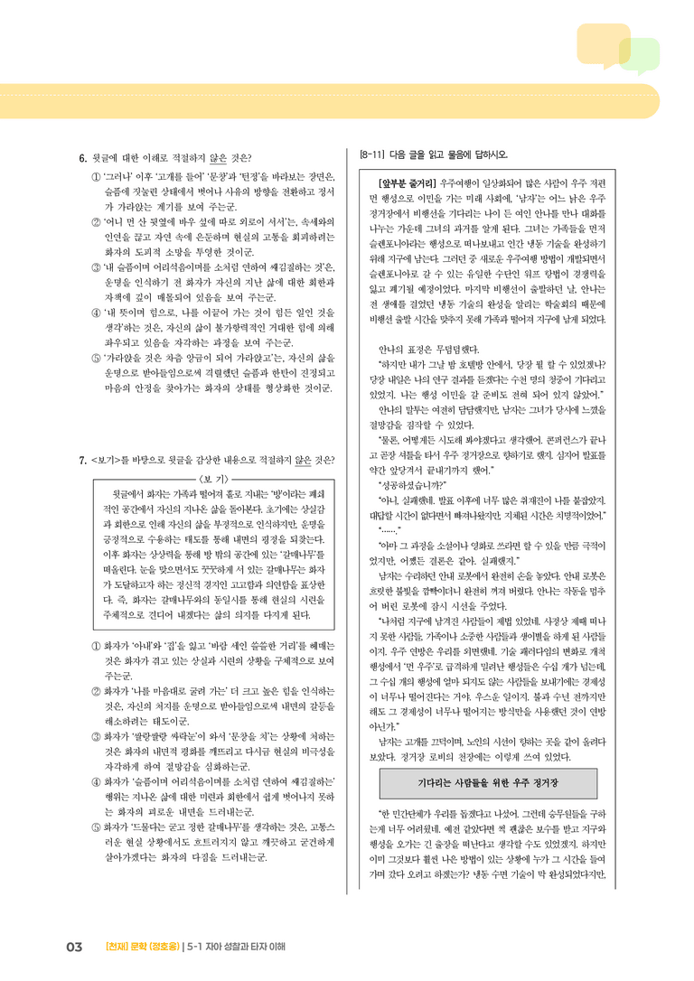 5-1 자아 성찰과 타자 이해_기출 적중 문제01_preview_3