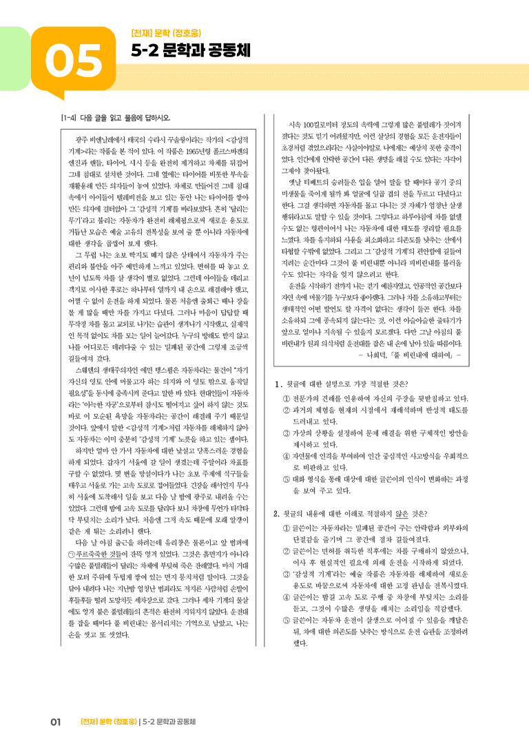 5-2 문학과 공동체_기출 적중 문제01_preview_1