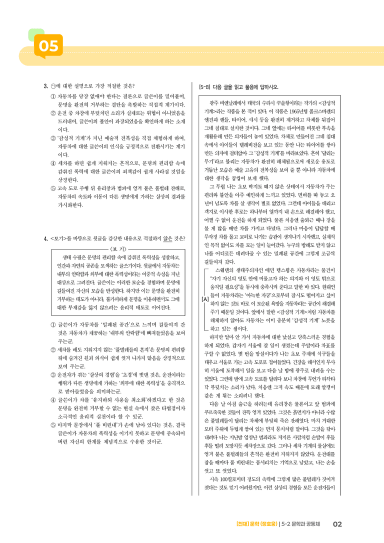 5-2 문학과 공동체_기출 적중 문제01_preview_2