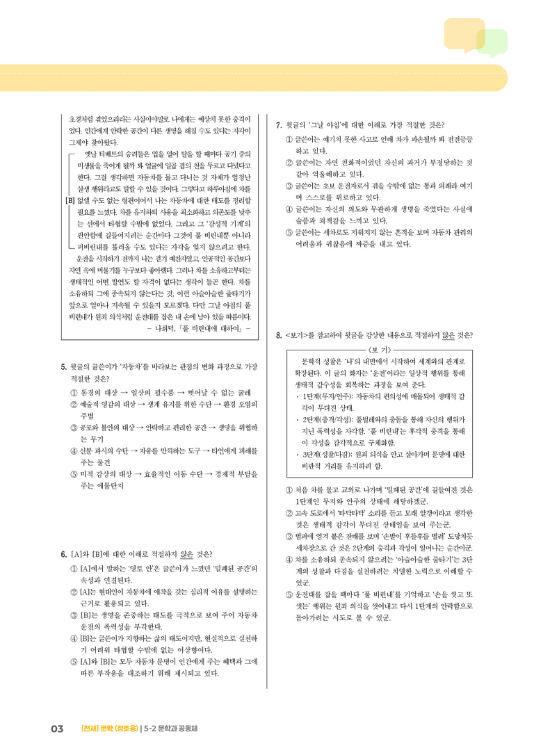 5-2 문학과 공동체_기출 적중 문제01_preview_3