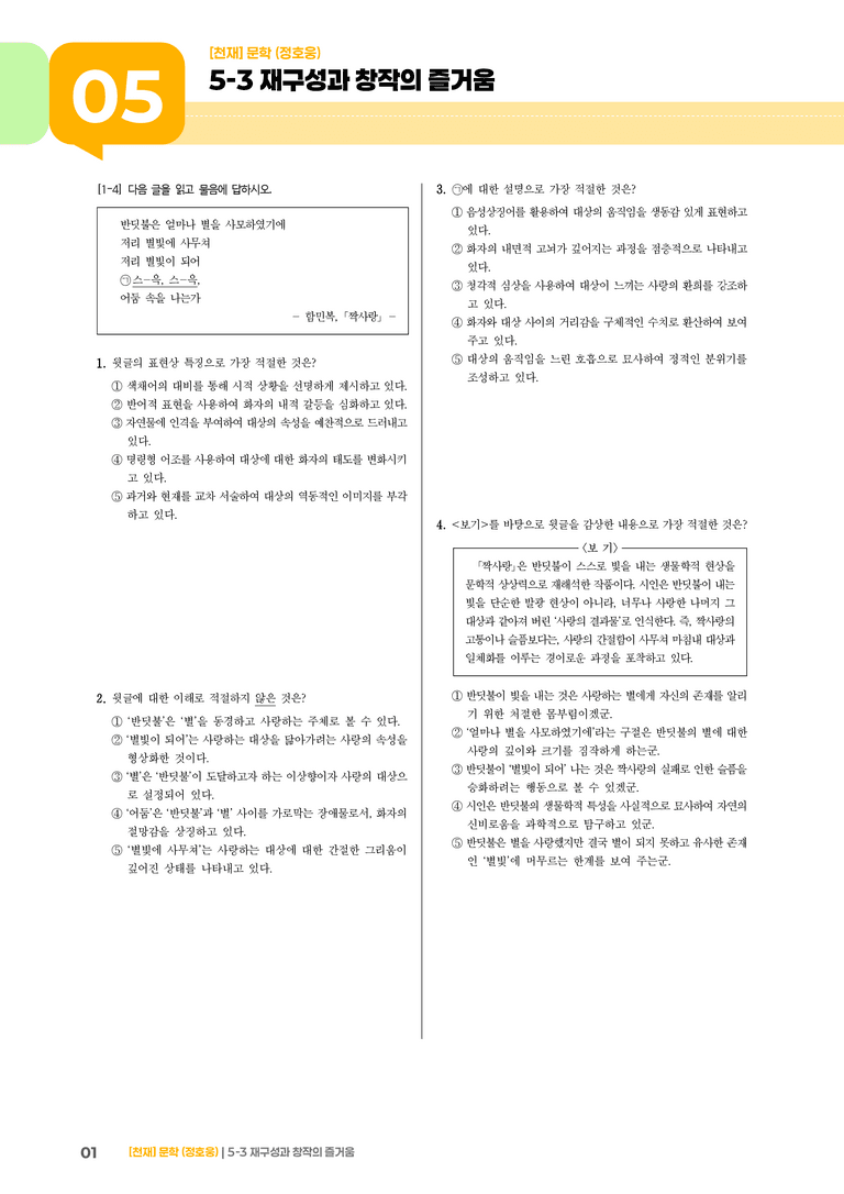 5-3 재구성과 창작의 즐거움_기출 적중 문제01_preview_1
