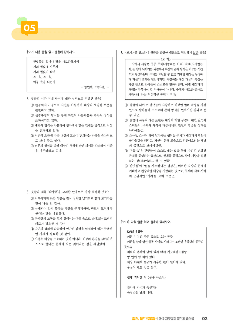 5-3 재구성과 창작의 즐거움_기출 적중 문제01_preview_2