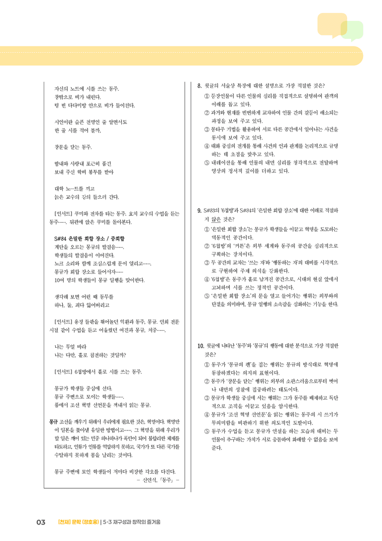 5-3 재구성과 창작의 즐거움_기출 적중 문제01_preview_3