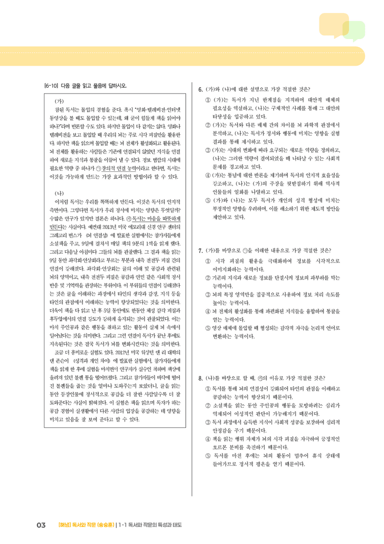 1-1 독서와 작문의 특성과 태도_고난도 심화문제_preview_3