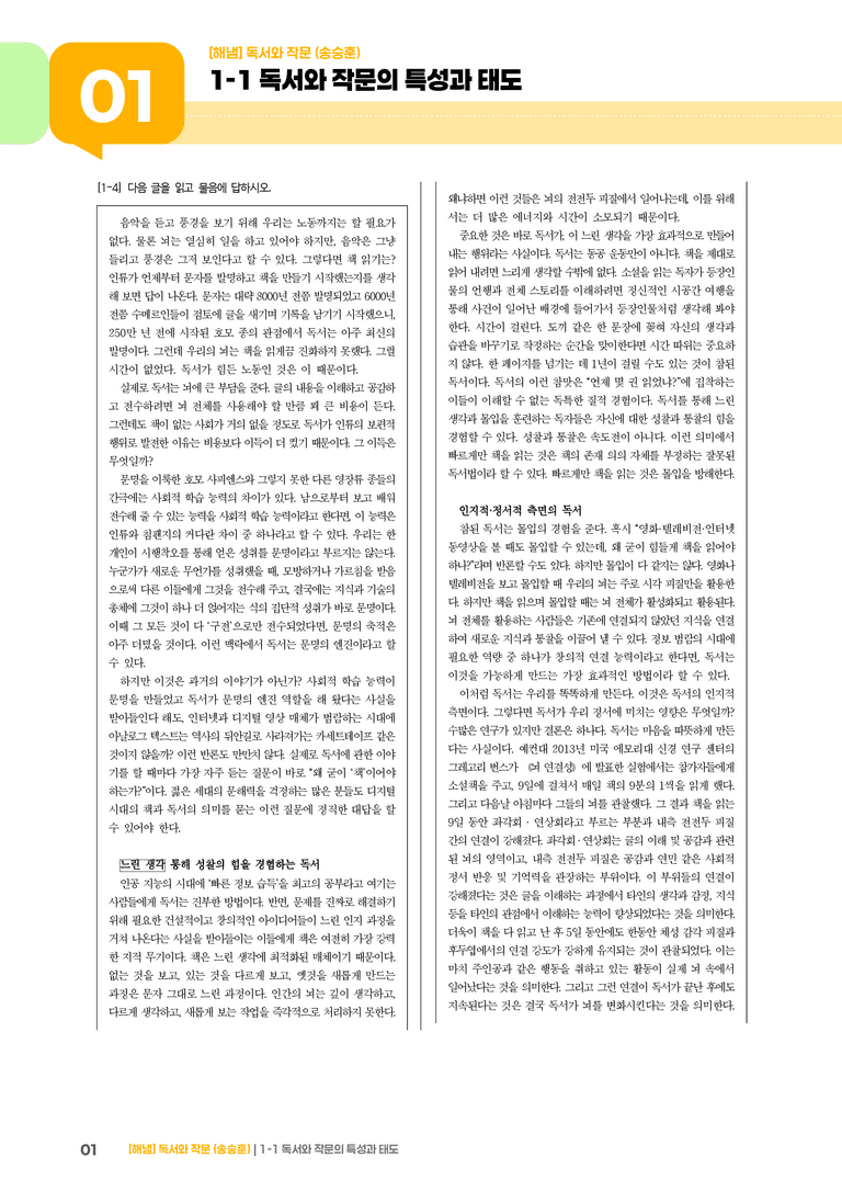 1-1 독서와 작문의 특성과 태도_기출 적중 문제01_preview_1
