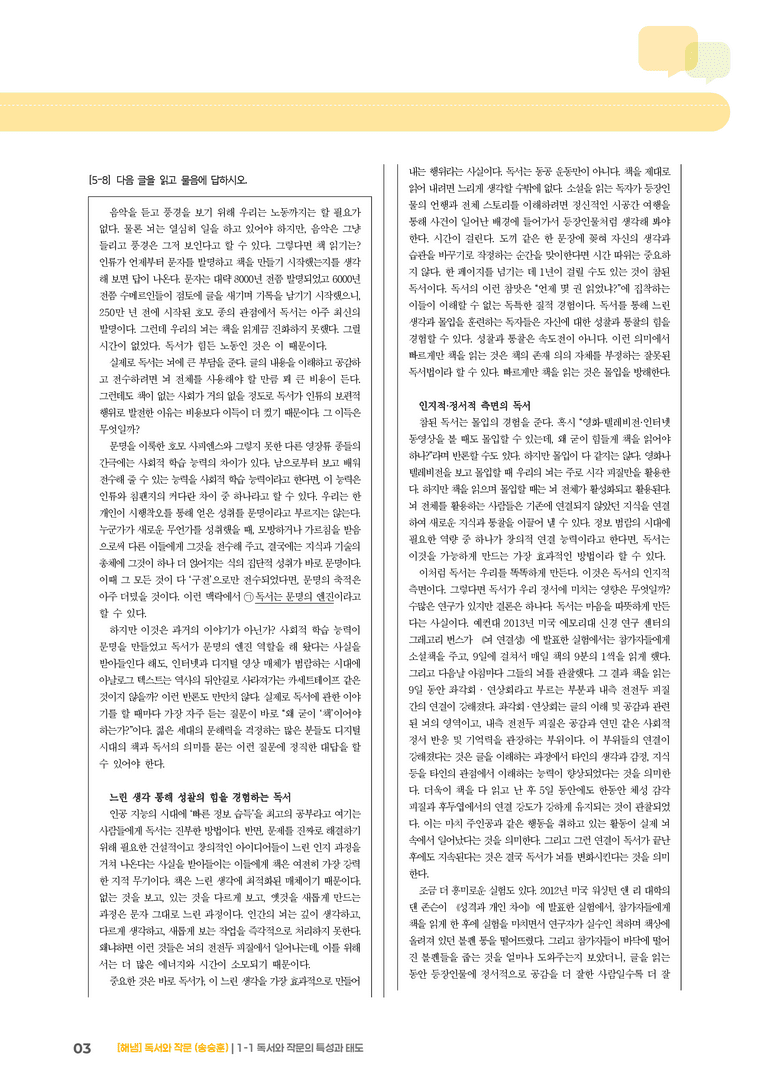 1-1 독서와 작문의 특성과 태도_기출 적중 문제01_preview_3